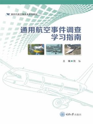 cover image of 通用航空事件调查学习指南